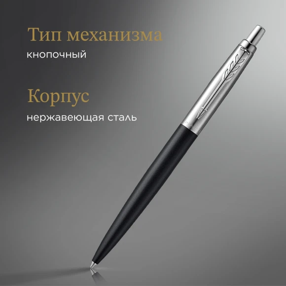 Ручка шариков. Parker Jotter XL K69 (2068358) Matte Black CT M син. черн. подар.кор. Ручка шариков. Parker Jotter XL K69 (2068358) Matte Black CT M син. черн. подар.кор.