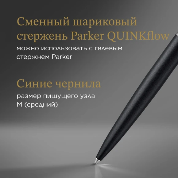 Ручка шариков. Parker Jotter XL K69 (2068358) Matte Black CT M син. черн. подар.кор. Ручка шариков. Parker Jotter XL K69 (2068358) Matte Black CT M син. черн. подар.кор.