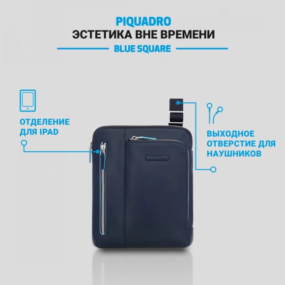 Сумка Piquadro Blue Square CA1816B2/BLU2 синяя натур.кожа Сумка Piquadro Blue Square CA1816B2/BLU2 синяя натур.кожа