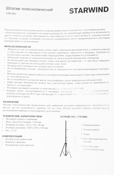 Штатив Starwind STR-001