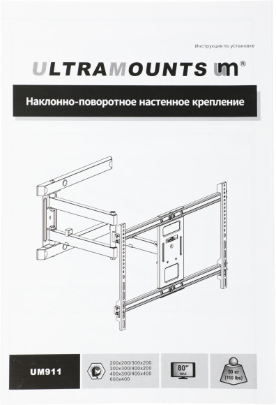 Кронштейн для телевизора Ultramounts UM911 черный 37"-80" макс.50кг настенный поворотно-выдвижной и наклонный Кронштейн для телевизора Ultramounts UM911 черный 37"-80" макс.50кг настенный поворотно-выдвижной и наклонный