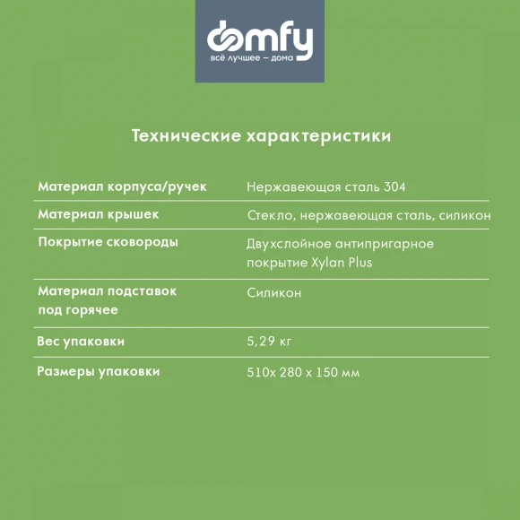 Набор посуды Domfy Home Grigio 8 предметов (DKM-CW208)