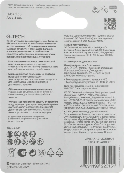 Батарея GP Extra Alkaline 15AXA21-2CRSBC4 AA (4шт) блистер