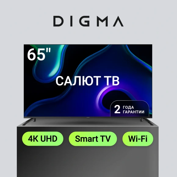 Телевизор LED Digma 65" DM-LED65UBB40 Салют ТВ Frameless Metal черный/черный 4K Ultra HD 60Hz DVB-T DVB-T2 DVB-C DVB-S DVB-S2 USB WiFi Smart TV