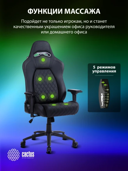 Кресло игровое Cactus CS-CHR-130-M с вибромассажем черный экокожа с подголов. крестов. черный