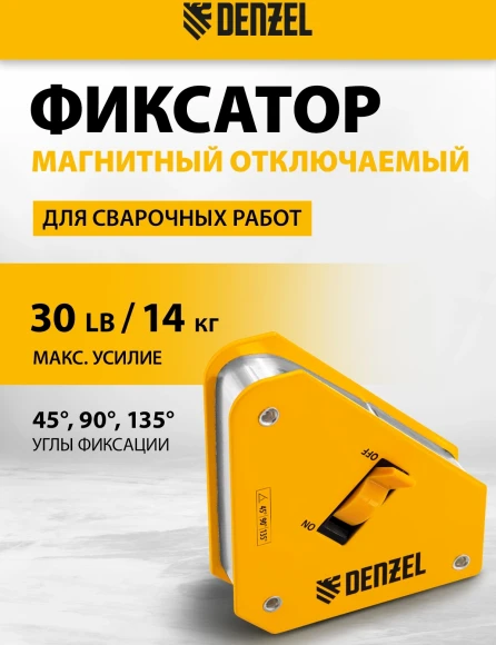 Фиксатор Denzel 30 LB (97561)