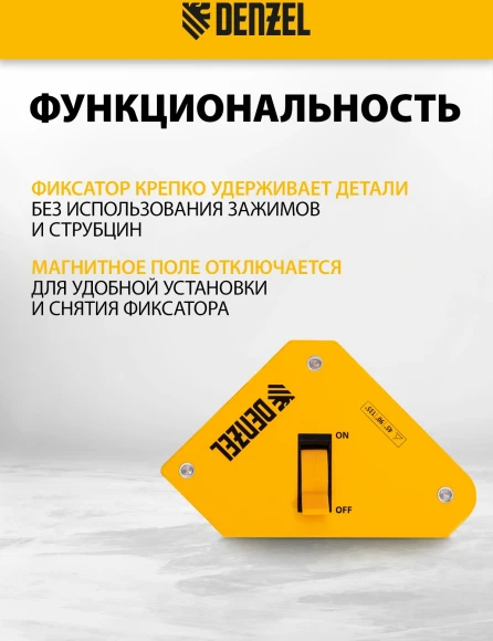 Фиксатор Denzel 30 LB (97561)