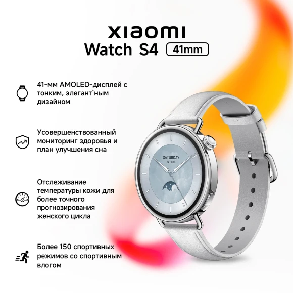 Смарт-часы Xiaomi Watch S4 41мм 1.32" AMOLED корп.серебристый рем.белый разм.брасл.:120-190 мм (BHR07VUGL) Смарт-часы Xiaomi Watch S4 41мм 1.32" AMOLED корп.серебристый рем.белый разм.брасл.:120-190 мм (BHR07VUGL)
