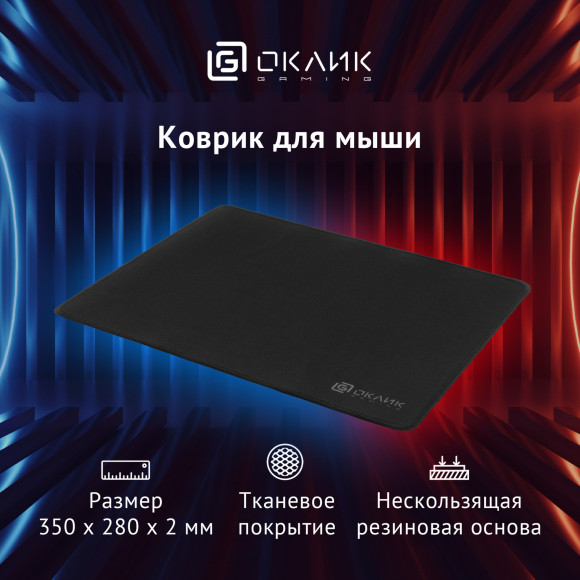 Коврик для мыши Оклик OK-T350 Средний черный 350x280x2мм Коврик для мыши Оклик OK-T350 Средний черный 350x280x2мм