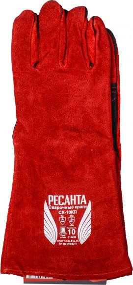 Краги Ресанта СК-10КП (71/6/49)