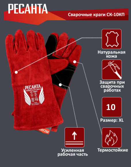 Краги Ресанта СК-10КП (71/6/49)