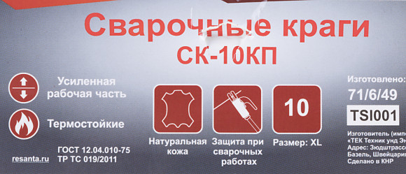 Краги Ресанта СК-10КП (71/6/49)