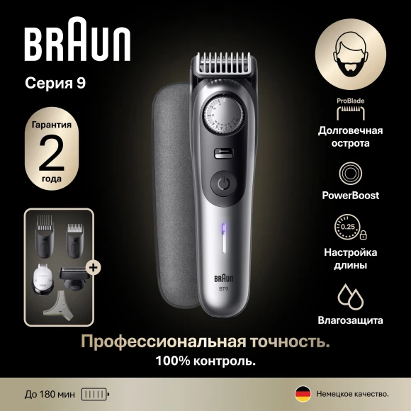 Триммер Braun BT9520 серебристый (насадок в компл:4шт)