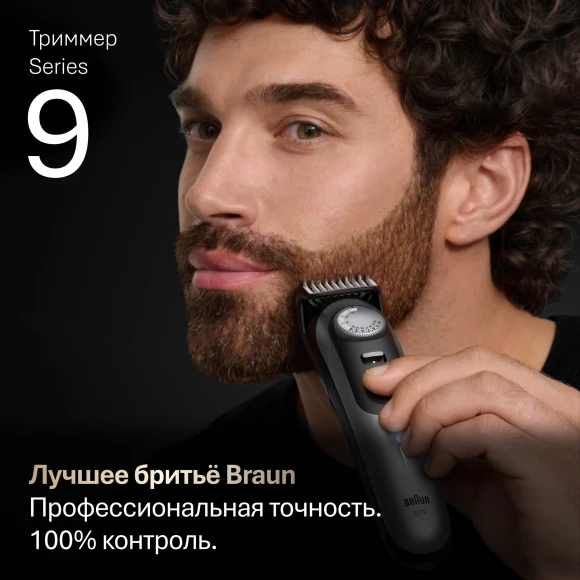 Триммер Braun BT9520 серебристый (насадок в компл:4шт)
