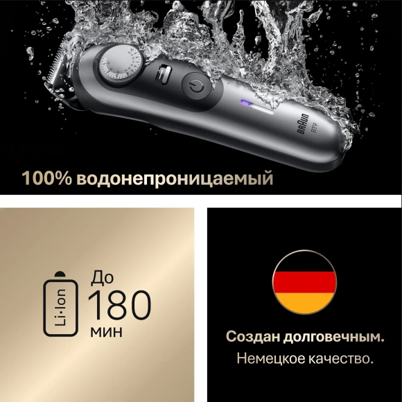 Триммер Braun BT9520 серебристый (насадок в компл:4шт)