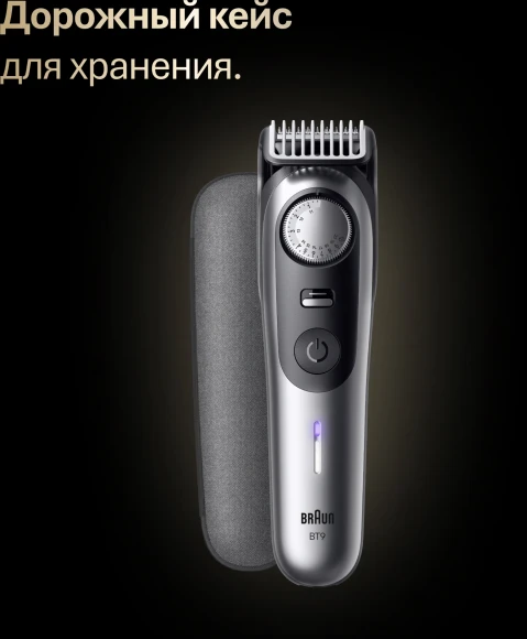 Триммер Braun BT9520 серебристый (насадок в компл:4шт)