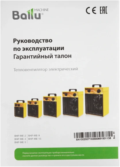 Тепловая пушка электрическая Ballu BHP-ME-9 желтый/черный