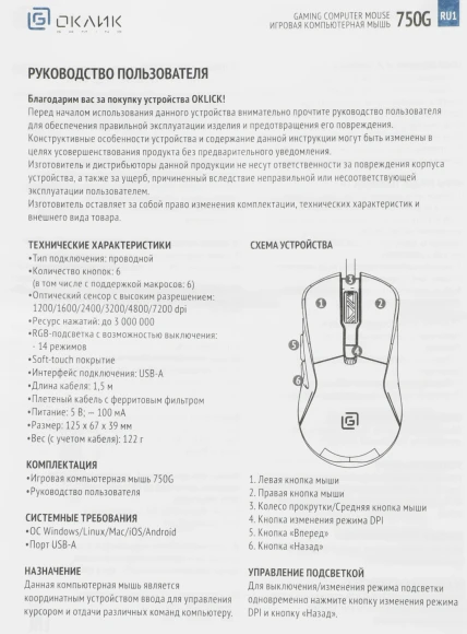 Мышь Оклик 750G черный оптическая 7200dpi USB 5but (1796789) Мышь Оклик 750G черный оптическая 7200dpi USB 5but (1796789)