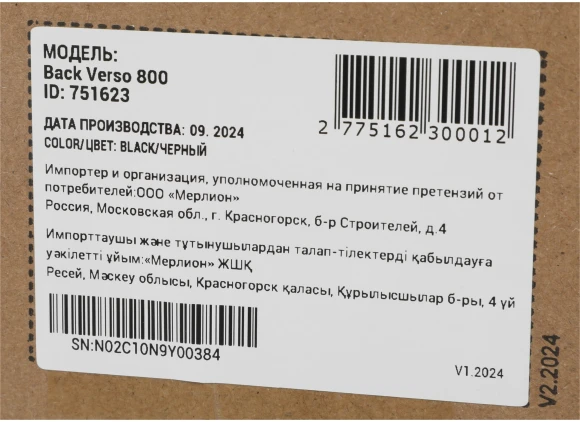 Источник бесперебойного питания Ippon Back Verso 800 420Вт 800ВА черный