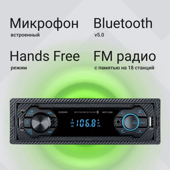 Автомагнитола Digma MCP-226B 1DIN 4x45Вт 2 Автомагнитола Digma MCP-226B 1DIN 4x45Вт 2