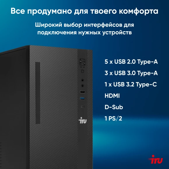 ПК IRU 310SC MT i7 12700 (2.1) 16Gb SSD1Tb UHDG 770 Windows 11 Pro GbitEth 200W черный (1969074) ПК IRU 310SC MT i7 12700 (2.1) 16Gb SSD1Tb UHDG 770 Windows 11 Pro GbitEth 200W черный (1969074)