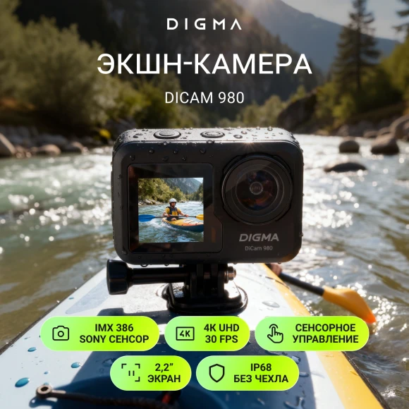 Экшн-камера Digma DiCam 980 1xCMOS 12Mpix черный