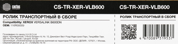 Ролик переноса Cactus CS-TR-XER-VLB600 (116R00009) для Xerox VersaLink B600/B605/B615 200000стр.