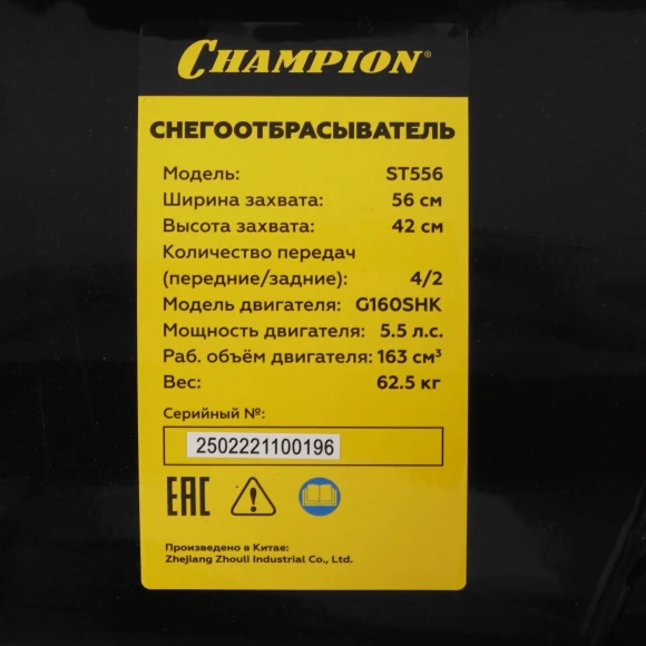 Снегоуборщик бензин. Champion SnowLine CPNST556 5.5л.с. Снегоуборщик бензин. Champion SnowLine CPNST556 5.5л.с.