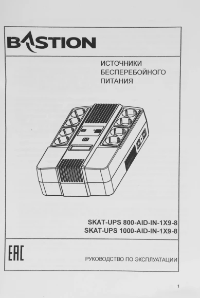 Источник бесперебойного питания Бастион Skat 800-AID-IN-1x9-8 480Вт 800ВА черный Источник бесперебойного питания Бастион Skat 800-AID-IN-1x9-8 480Вт 800ВА черный