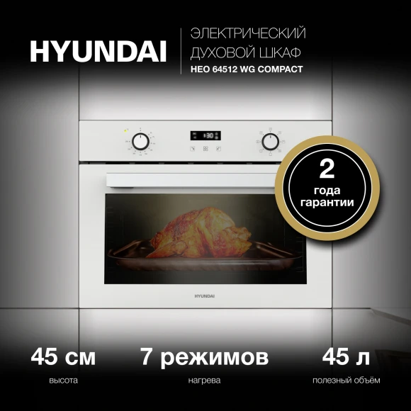 Духовой шкаф Электрический Hyundai HEO 64512 WG стекло белое/черный Духовой шкаф Электрический Hyundai HEO 64512 WG стекло белое/черный