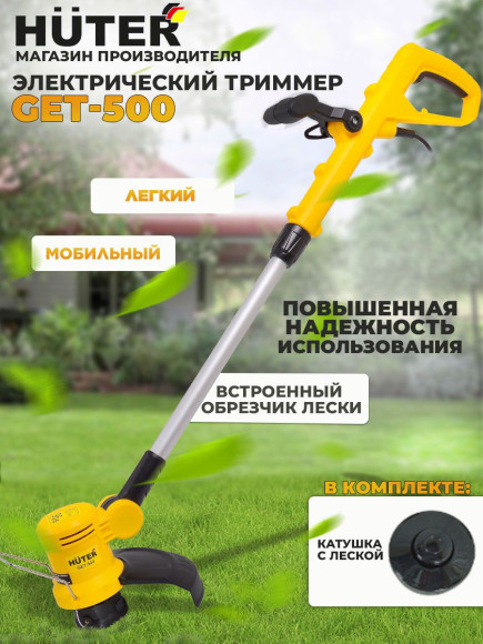 Триммер электрический Huter GET-500 500Вт неразбор.штан. реж.эл.:леска Триммер электрический Huter GET-500 500Вт неразбор.штан. реж.эл.:леска