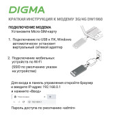 Модем 3G/4G Digma Dongle Wi-Fi DW1960 USB Wi-Fi Firewall +Router внешний белый