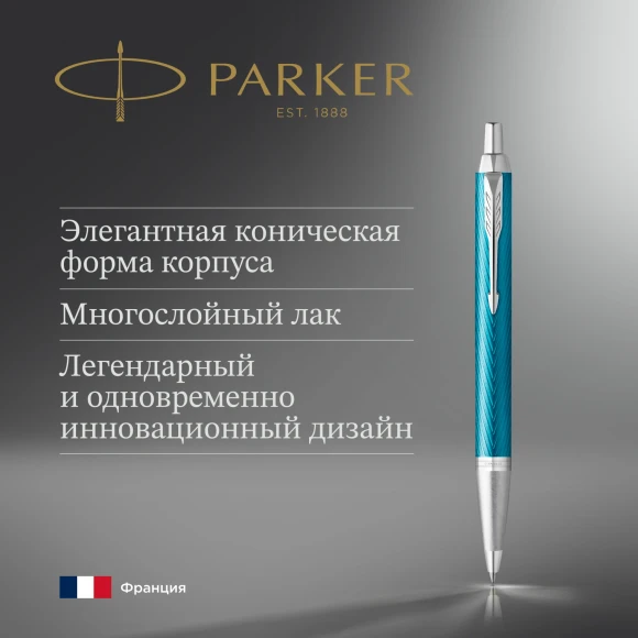 Ручка шариков. Parker IM Premium K318 (2143645) Blue Grey CT M син. черн. подар.кор.
