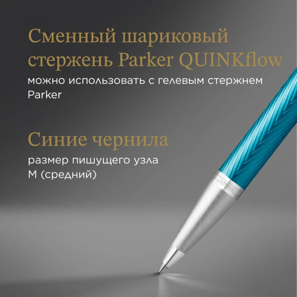 Ручка шариков. Parker IM Premium K318 (2143645) Blue Grey CT M син. черн. подар.кор.