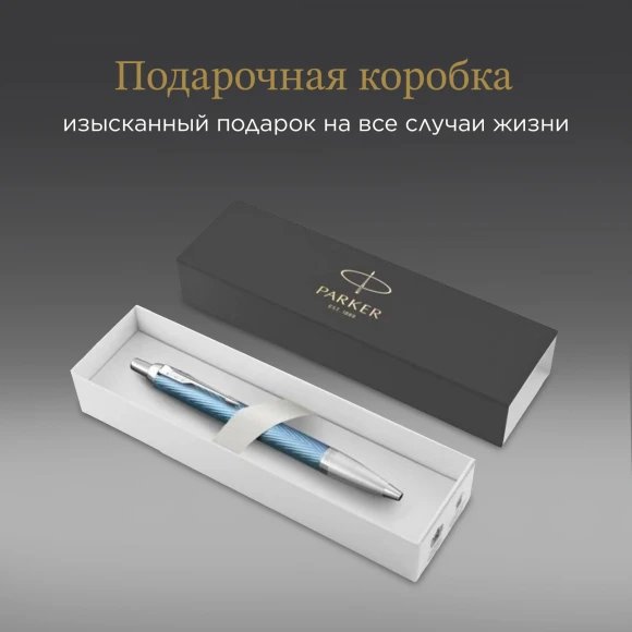 Ручка шариков. Parker IM Premium K318 (2143645) Blue Grey CT M син. черн. подар.кор.