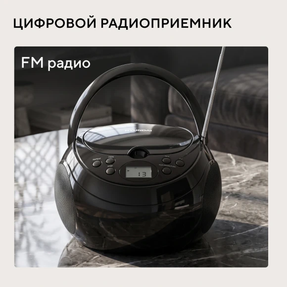 Аудиомагнитола Hyundai H-CD3301 черный 4Вт CD CDRW MP3 FM(dig) Аудиомагнитола Hyundai H-CD3301 черный 4Вт CD CDRW MP3 FM(dig)