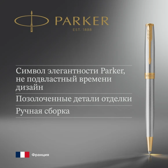 Ручка шариков. Parker Sonnet Core K527 (1931507) Stainless Steel GT M черн. черн. подар.кор.