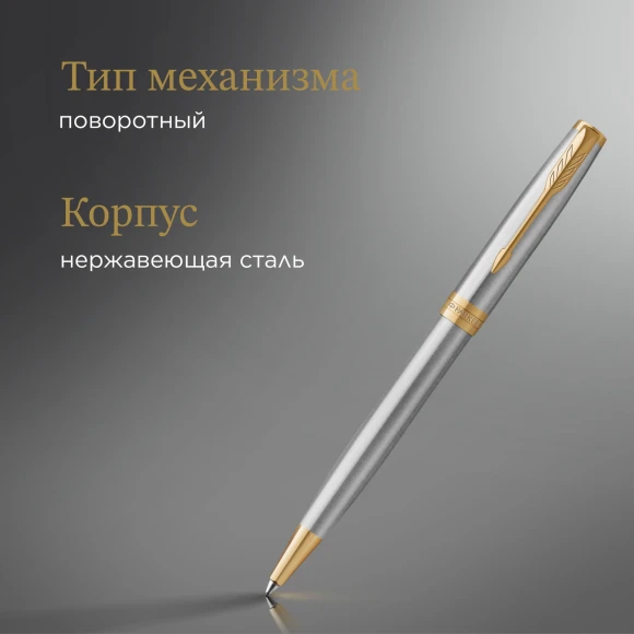 Ручка шариков. Parker Sonnet Core K527 (1931507) Stainless Steel GT M черн. черн. подар.кор.