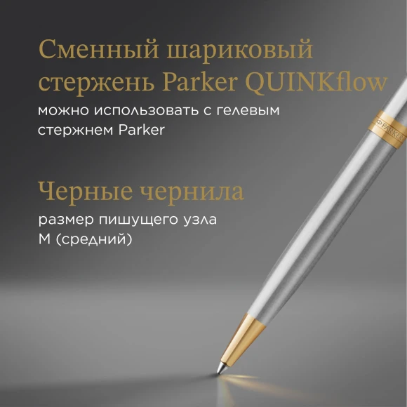 Ручка шариков. Parker Sonnet Core K527 (1931507) Stainless Steel GT M черн. черн. подар.кор.