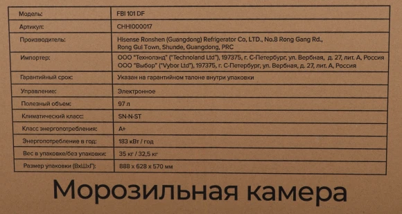 Freezer Lex FBI 101 DF