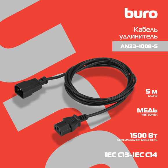 Кабель-удлинитель Buro AN23-1008-5 IEC C13 IEC C14 5м черный Кабель-удлинитель Buro AN23-1008-5 IEC C13 IEC C14 5м черный