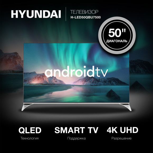 Телевизор QLED Hyundai 50" H-LED50QBU7500 Android TV Frameless черный/серебристый 4K Ultra HD 60Hz DVB-T DVB-T2 DVB-C DVB-S DVB-S2 USB WiFi Smart TV