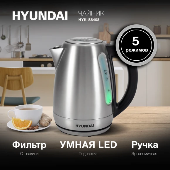 Чайник электрический Hyundai HYK-S8408 1.7л. 2200Вт серебристый матовый/черный корпус: металл Чайник электрический Hyundai HYK-S8408 1.7л. 2200Вт серебристый матовый/черный корпус: металл