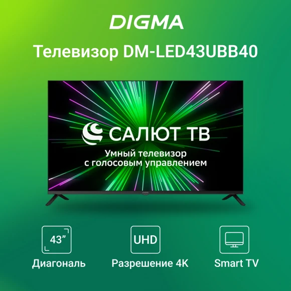 Телевизор LED Digma 43" DM-LED43UBB40 Салют ТВ Frameless Metal черный 4K Ultra HD 60Hz DVB-T DVB-T2 DVB-C DVB-S DVB-S2 USB WiFi Smart TV Телевизор LED Digma 43" DM-LED43UBB40 Салют ТВ Frameless Metal черный 4K Ultra HD 60Hz DVB-T DVB-T2 DVB-C DVB-S DVB-S2 USB WiFi Smart TV