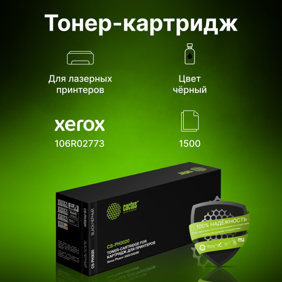 Картридж лазерный Cactus CS-PH3020 106R02773 черный (1500стр.) для Xerox Phaser 3020/3020BI Картридж лазерный Cactus CS-PH3020 106R02773 черный (1500стр.) для Xerox Phaser 3020/3020BI