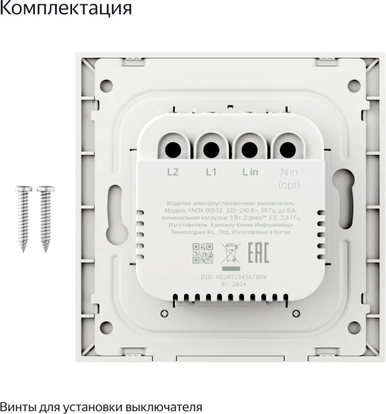 Умный выключатель Yandex YNDX-00532 2-хкл. универсальный белый Умный выключатель Yandex YNDX-00532 2-хкл. универсальный белый