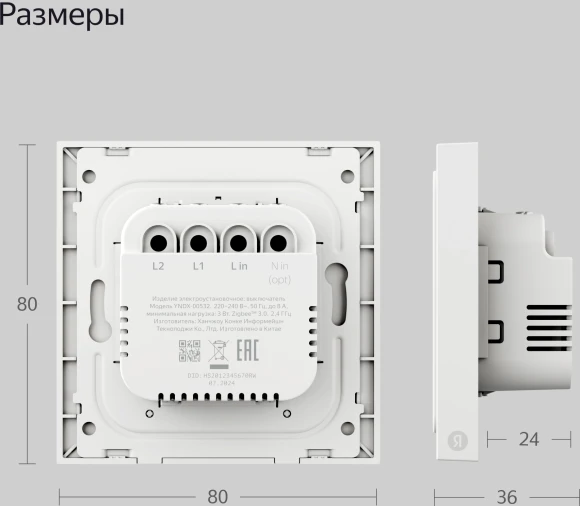 Умный выключатель Yandex YNDX-00532 2-хкл. универсальный белый Умный выключатель Yandex YNDX-00532 2-хкл. универсальный белый