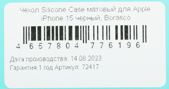 Чехол (клип-кейс) BoraSCO для Apple iPhone 15 Silicone Case черный (72417)