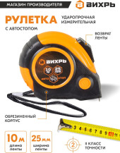 Рулетка строительная Вихрь 73/11/1/6 дл.полотна 10м изм.шкала в см зацеп простой оранжевый/черный Рулетка строительная Вихрь 73/11/1/6 дл.полотна 10м изм.шкала в см зацеп простой оранжевый/черный