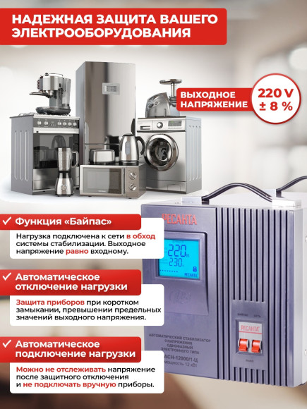 Стабилизатор напряжения Ресанта АСН-12000/1-Ц однофазный серый (63/6/10) Стабилизатор напряжения Ресанта АСН-12000/1-Ц однофазный серый (63/6/10)